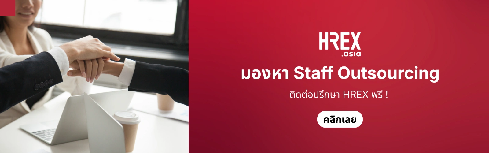Staff Outsourcing Solution HREX