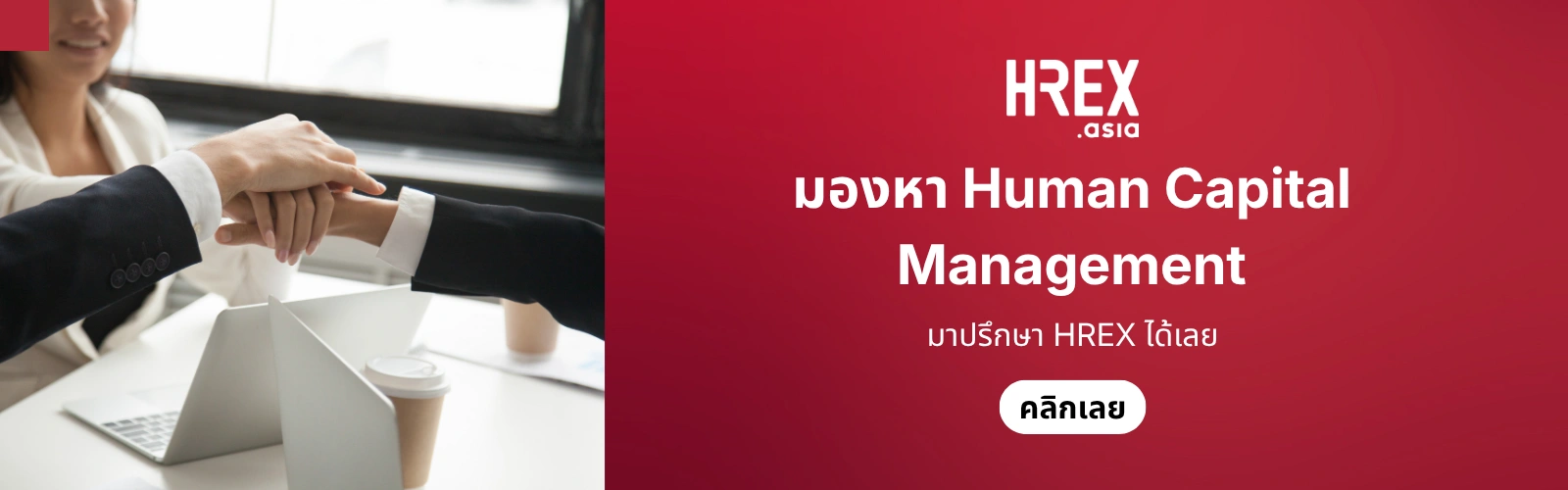 Human Capital Management HREX Solution
