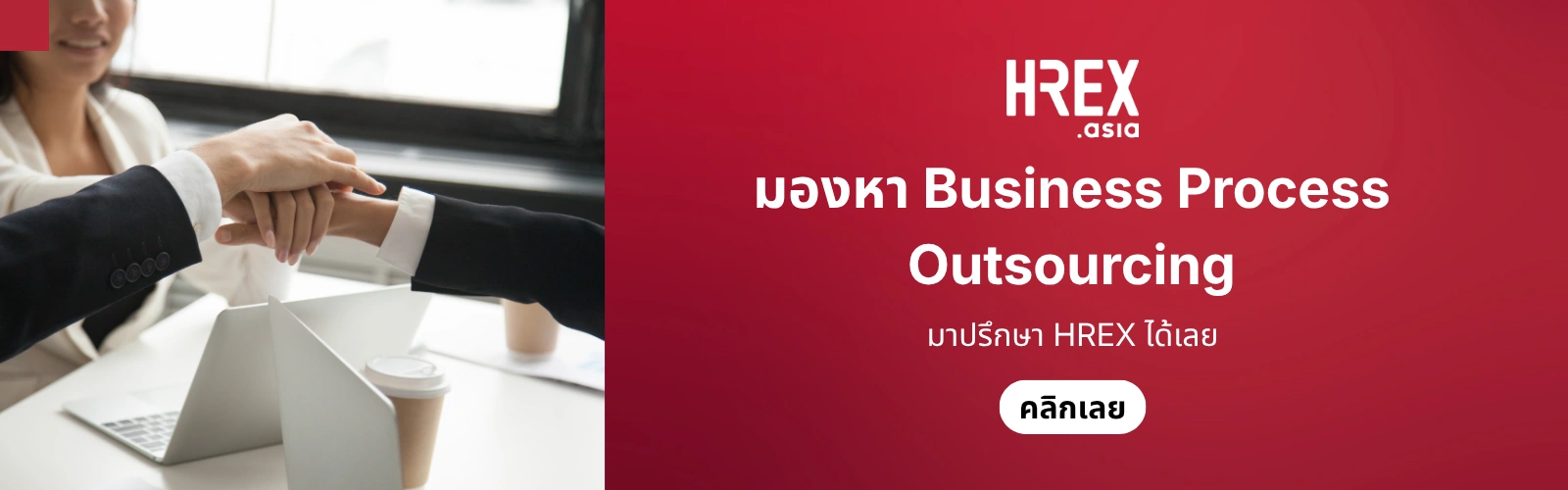 Business Process Outsourcing (BPO) HREX Solution