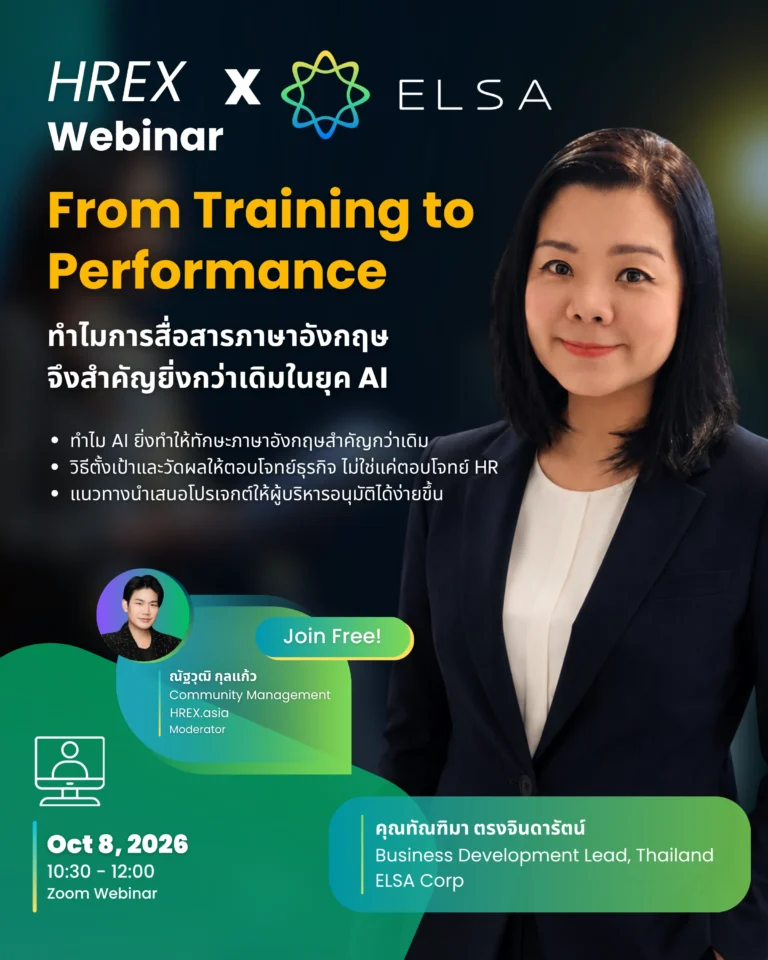 HREX Webinar | From Training to Performance ELSA