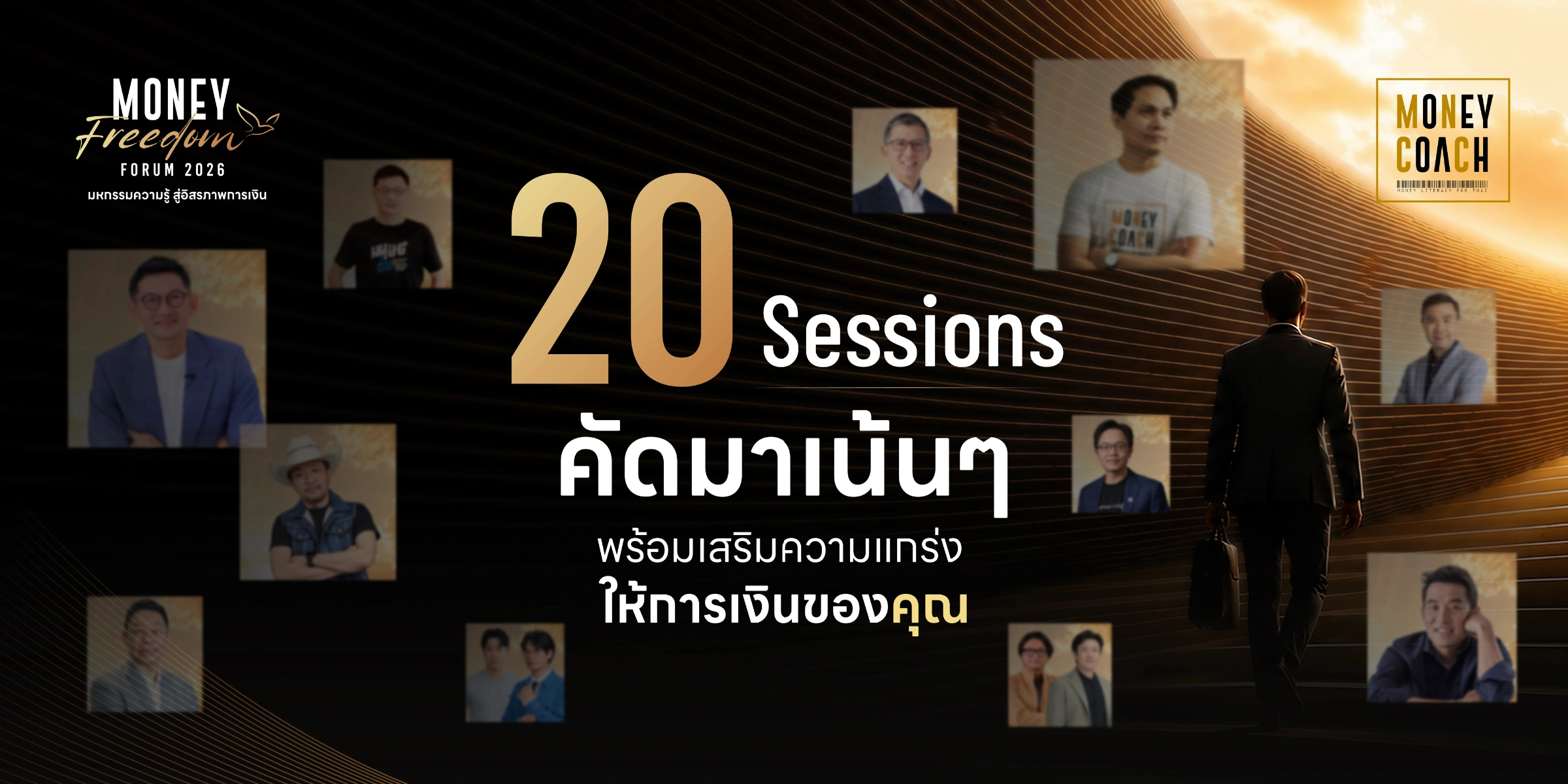 ห้ามพลาด Money Freedom Forum 2026 มหกรรมความรู้สู่อิสรภาพการเงิน 1 Money Freedom Forum 2026