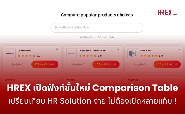 HREX Comparison Table