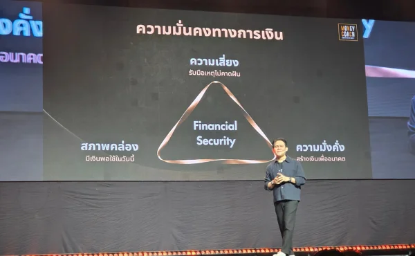 สรุปทุกเรื่องที่ HR ต้องรู้จากงาน Money Freedom Forum 2026 2 Money Freedom Forum 2026