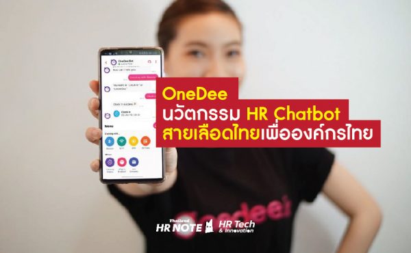 OneDee นวัตกรรม HR Chatbot สายเลือดไทยเพื่อองค์กรไทย