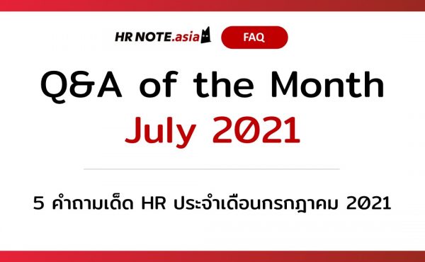HR Question July 2021