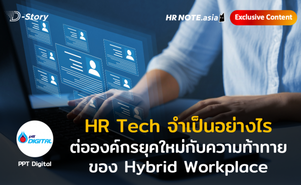 HR Tech จำเป็นยังไงต่อองค์กรยุคใหม่กับความท้าทายของการทำงานแบบ Hybrid Workplace