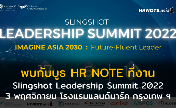 พบกับบูธ HR NOTE.asia ที่งาน Slingshot Leadership Summit 2022 ปลดล็อคผู้นำไทยสู่การเติบโตในโลกยุคใหม่อย่างไร้ข้อกังขา