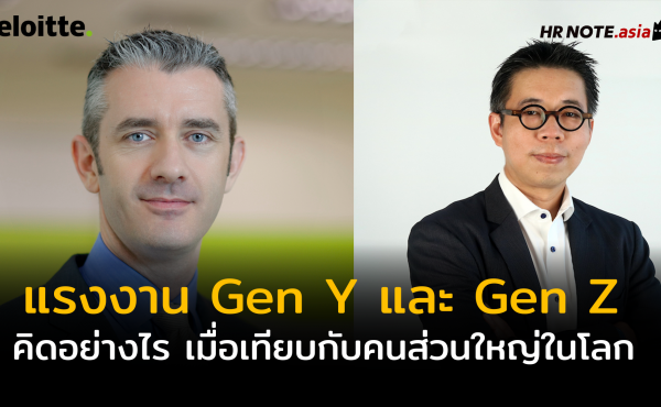 แรงงานไทย Gen Y และ Gen Z คิดอย่างไร เมื่อเทียบกับคนส่วนใหญ่ในโลก