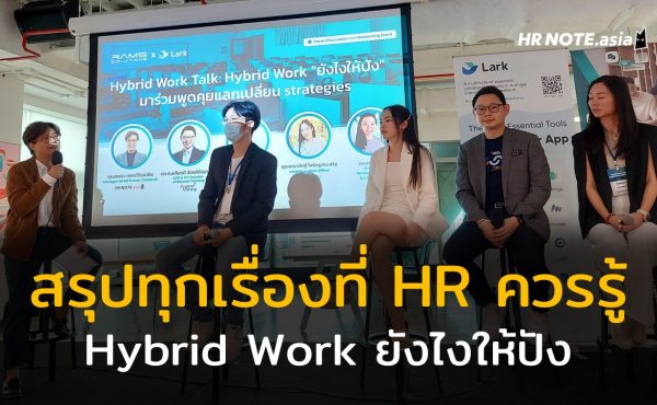 สรุปทุกเรื่องที่ควรรู้จากงานเสวนา “Hybrid Work Talk : Hybrid Work ยังไงให้ปัง!”