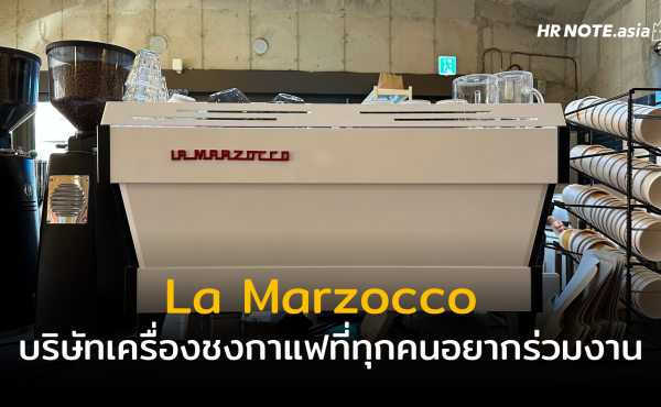 La Marzocco แบรนด์เครื่องชงกาแฟระดับโลกบริหารคนอย่างไร