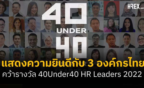 Darwinbox ประกาศรางวัล 40Under40 Asia HR Leaders 2022 กับ 3 ผู้ชนะจากประเทศไทย