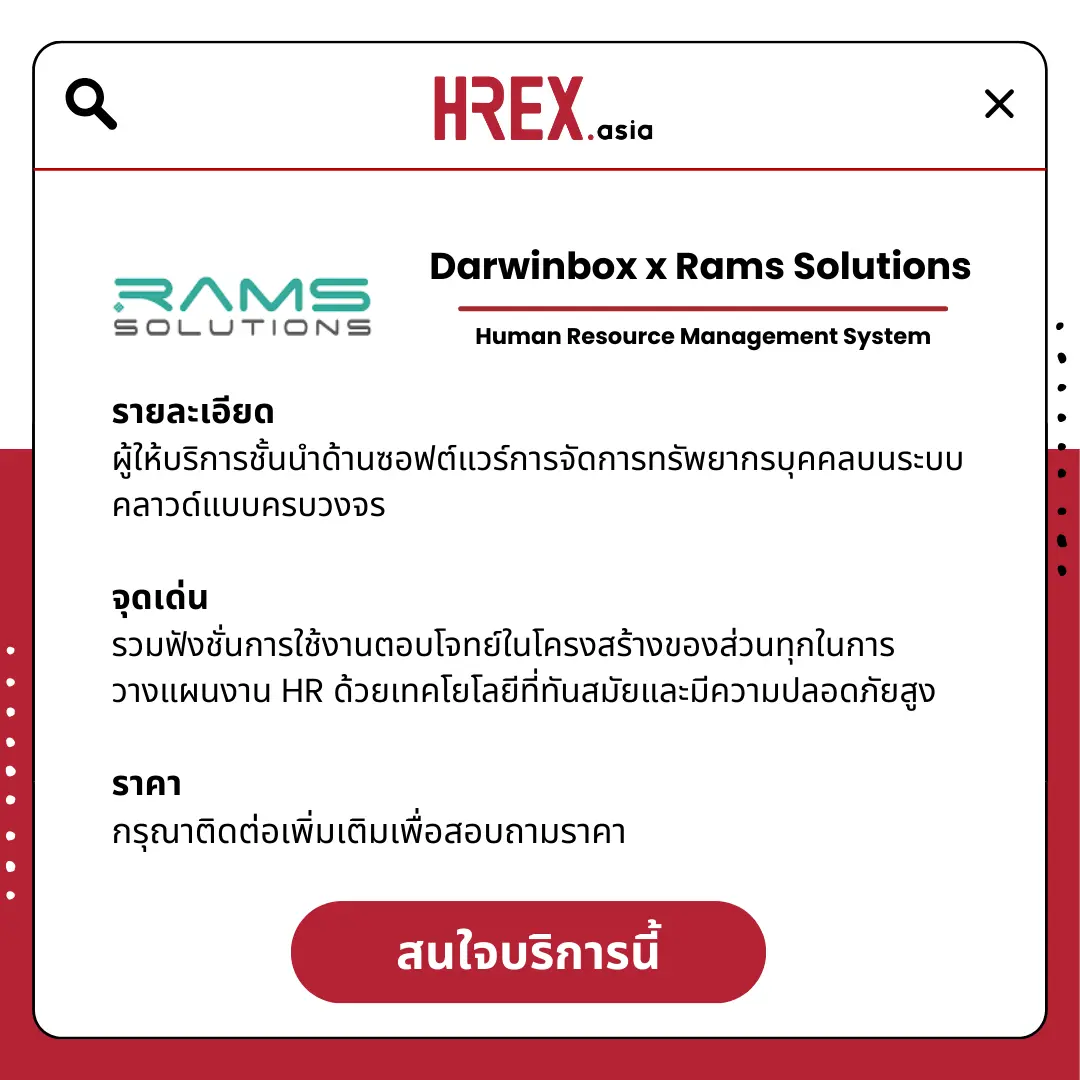 All HR Solutions! มาค้นหา HR Products and Services กับ HREX กันเถอะ